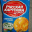 Русская картошка