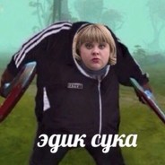 эдик cyka