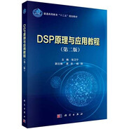 DSP原理及应用