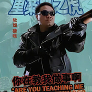 重案组之虎曹达华