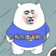 我踏么冲冲冲