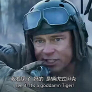 虎式学姐不会遇见潘兴