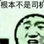 十梦丶