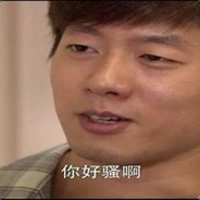 就TM你叫夏洛啊！