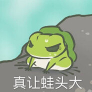 萧萧碗里的牛蛙