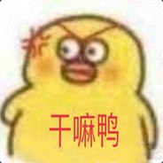 干嘛鸭