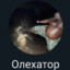 олехатор