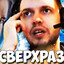 гой