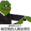 猫神垃圾酱