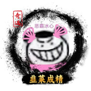 漓宝想要绝世捏~