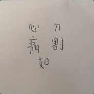 我德脚臭谁莱文