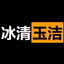 她的心像牛子越舔越硬