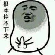 望咩啊，食屎啦你