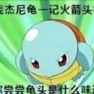 我预判到你会走