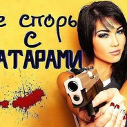 чикиряу хочу татарочку