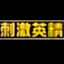 Avatar of 大篮子