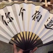 天魔大化🔟🔟式