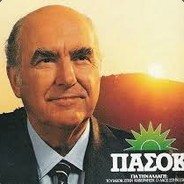 Ανδρ. Παπανδρέου