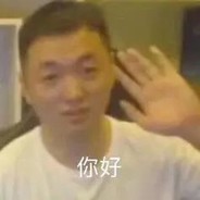 你喷我我就喷你 你不喷我我还喷你