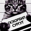 БЕЗЗЛОБИЕ