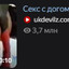 секс придурок
