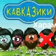 Настоящий Кавкiз