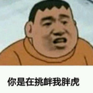 工藤胖虎#￥