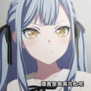 AveMujica狙击手丰川祥子