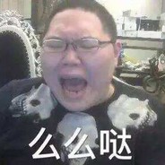 芜湖新说唱之王嫖断叼