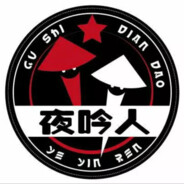 夜吟人的守夜者