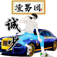 别哭，江湖不相信眼泪