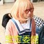 有如鬼助