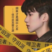 联合国传统派芙蓉王源