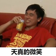 这个彬彬就是逊啦