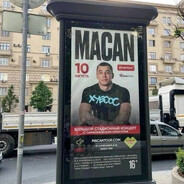 макан настаящiй