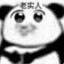 嚣张的修勾