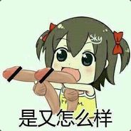 妮也是复读姬么？