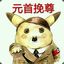 耳机听歌1V9