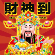 财神爷
