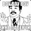 Господин Ведущий