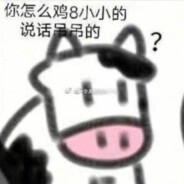 我想把你头拧下来