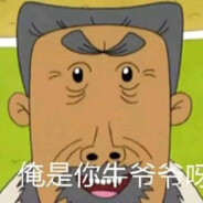 收拾你也是顺手的事