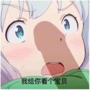 宁愿吃大鸡吧也不吃苦