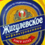 Жигулёвское