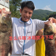 无敌大帅比 12138