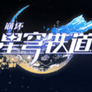 星穹铁道职业哥