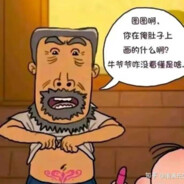 翻斗花园第一后入王