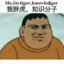知识分子胖虎