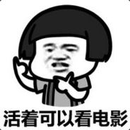 活着可以看电影