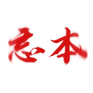 一牜治给你焯飞